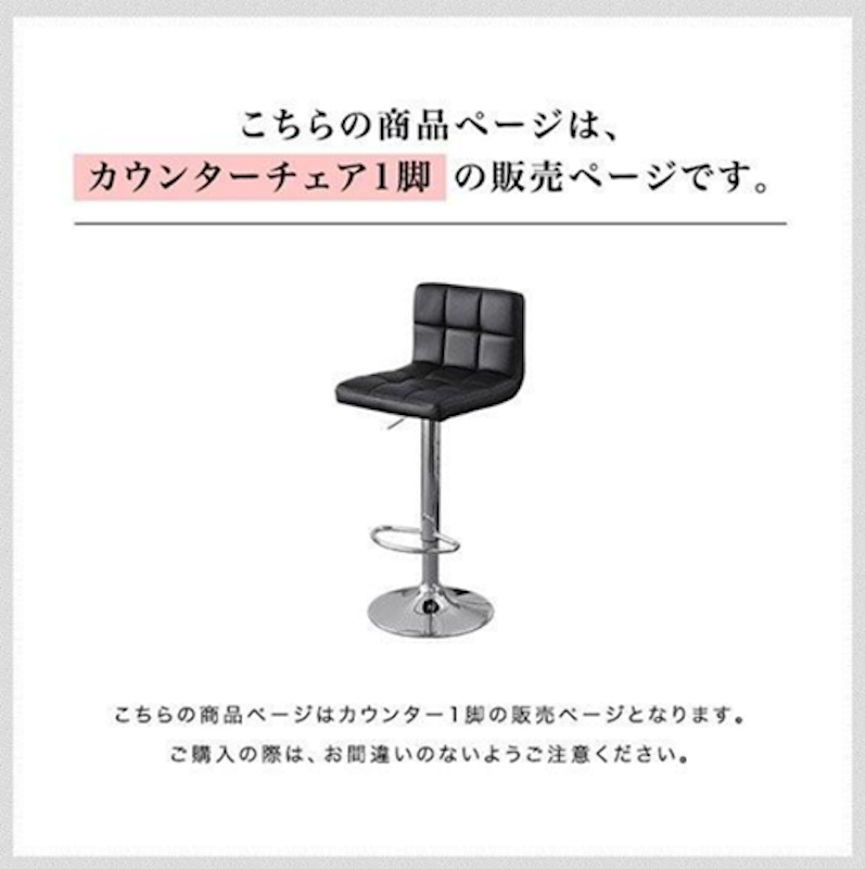 カウンターチェアー 4
