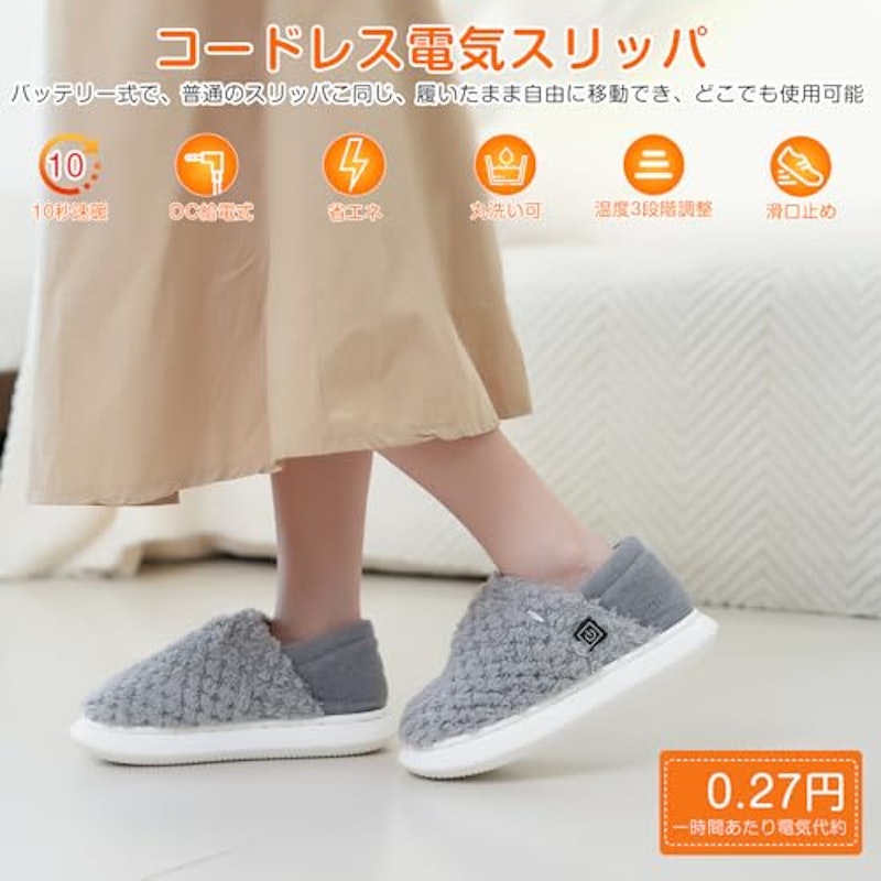 電気スリッパ 2