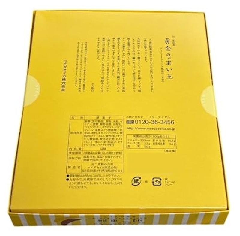 黄金のぉまい玉 2