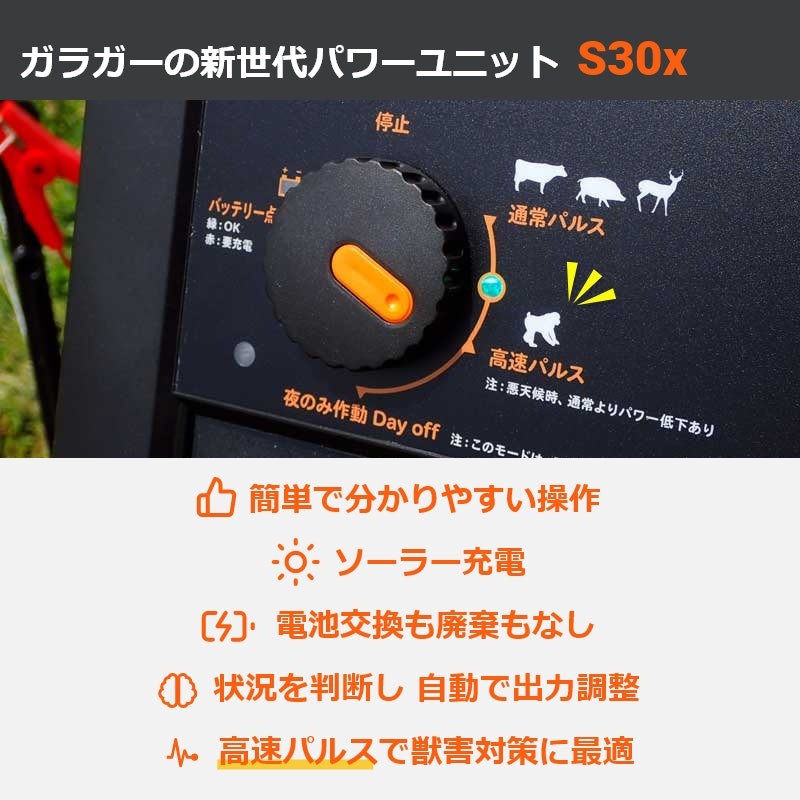 ソーラー番兵S 3