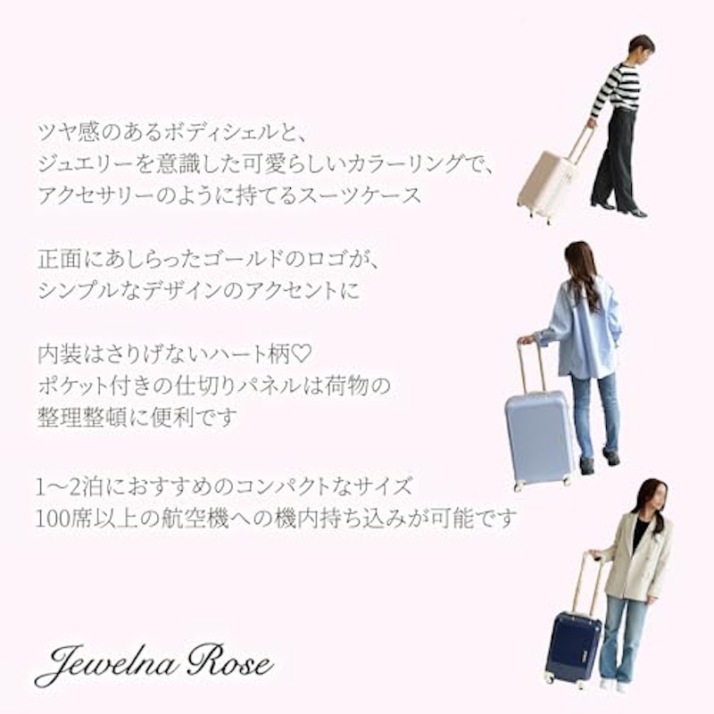 スウィートジュエル スーツケース 5