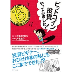 21年 ビットコイン本のおすすめ人気ランキング8選 Mybest 21年 ビットコイン本のおすすめ人気ランキング8選 Mybest