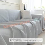 夏用ソファカバーのおすすめ人気ランキング【2026年5月】 1