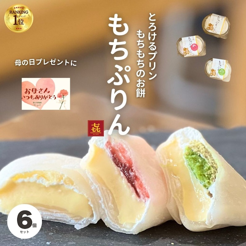 もちぷりん 1