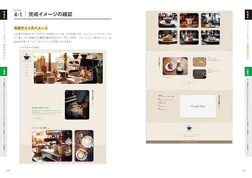 HTML&CSS Webデザイン 現場レベルのコーディング・スキルが身につく実践入門 9