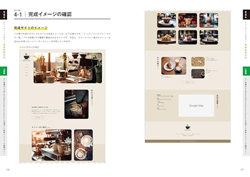 HTML&CSS Webデザイン 現場レベルのコーディング・スキルが身につく実践入門 9