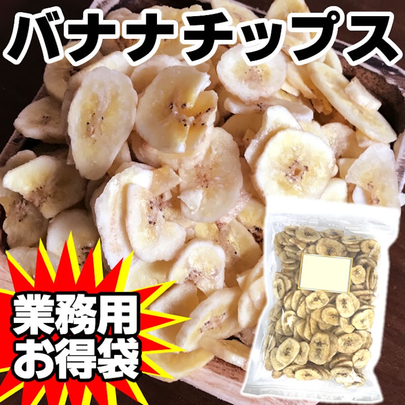 業務用バナナチップス 3