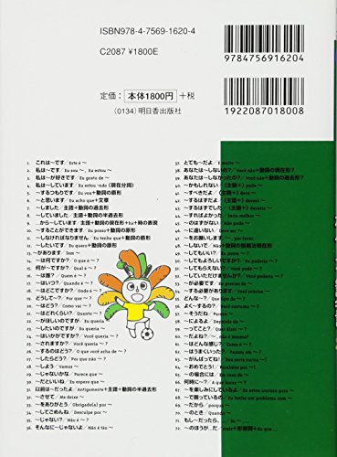 CD BOOK たったの72パターンでこんなに話せるポルトガル語会話 2