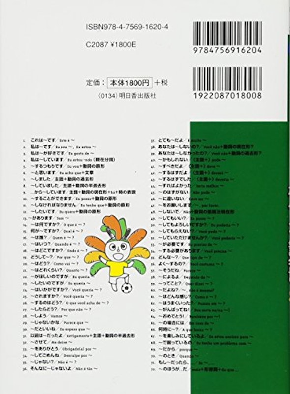 CD BOOK たったの72パターンでこんなに話せるポルトガル語会話 2