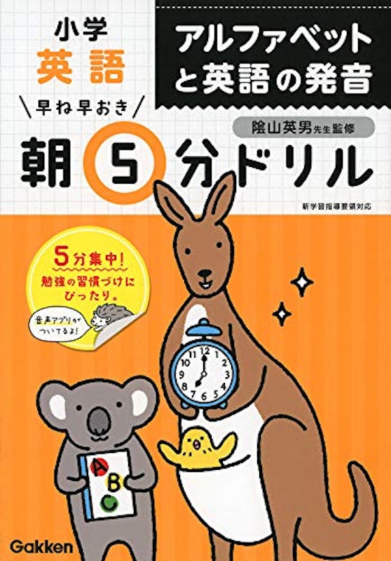 早ね早おき 朝5分ドリル 小学英語 アルファベットと英語の発音 1