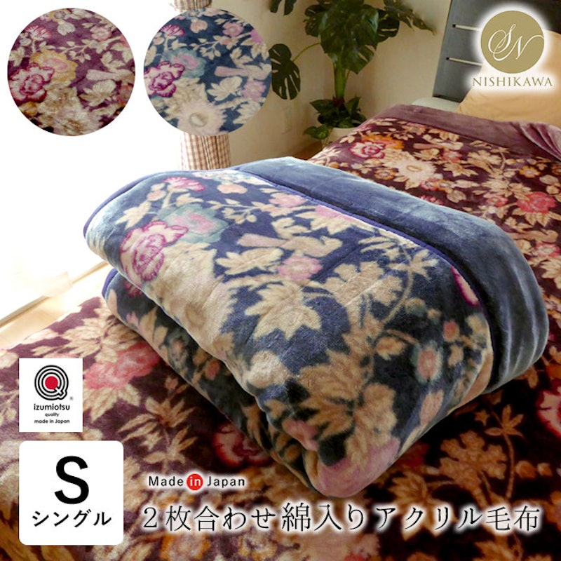 わた入りアクリル合わせ毛布 1