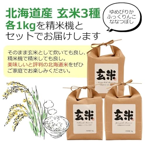 精米機と北海道産玄米3種・綿ふきんのセット 2