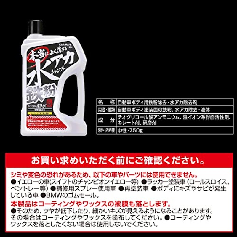 本当によく落ちる水アカ鉄粉シャンプー 5
