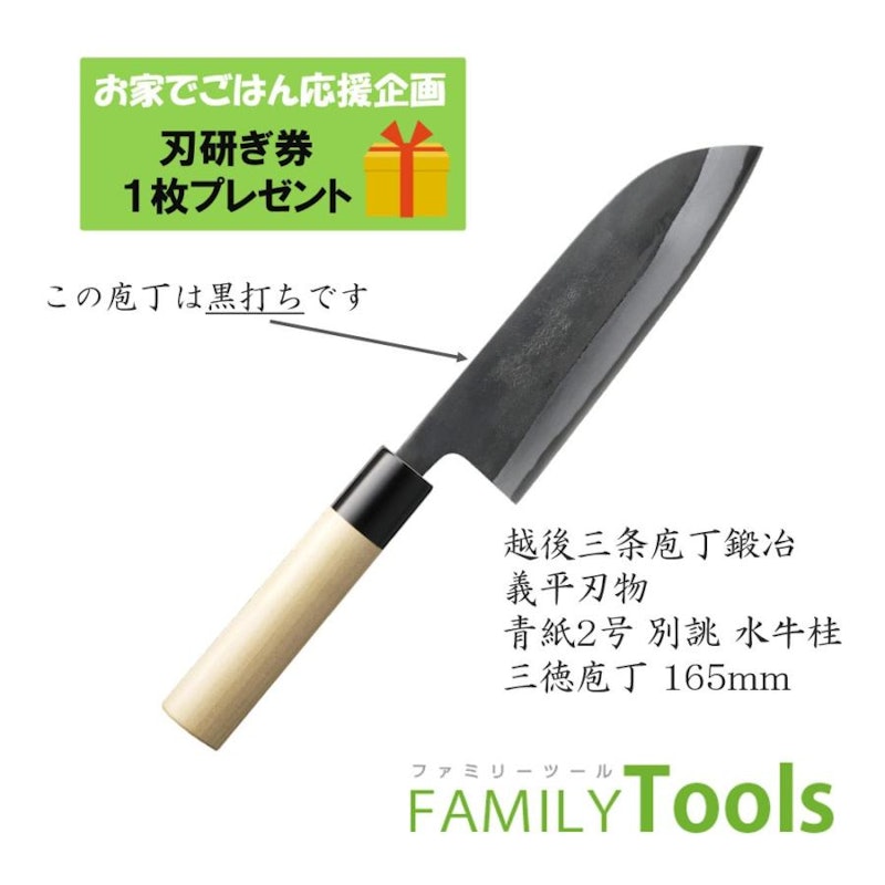 三徳包丁 1
