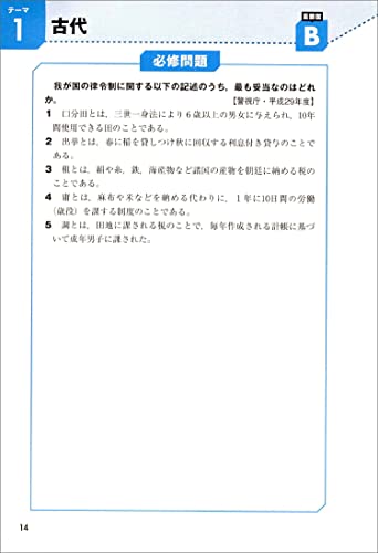 大卒程度 警察官・消防官 新スーパー過去問ゼミ 人文科学 改訂第3版 4