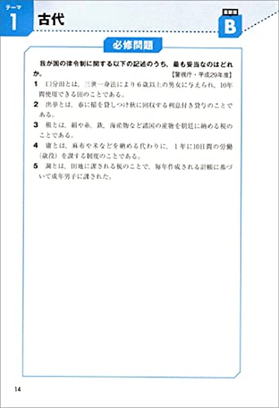 大卒程度 警察官・消防官 新スーパー過去問ゼミ 人文科学 改訂第3版 4