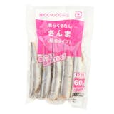 通販で買える秋刀魚