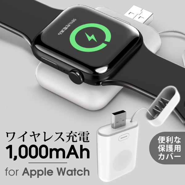 2022年】Apple Watch充電器のおすすめ人気ランキング19選 | mybest