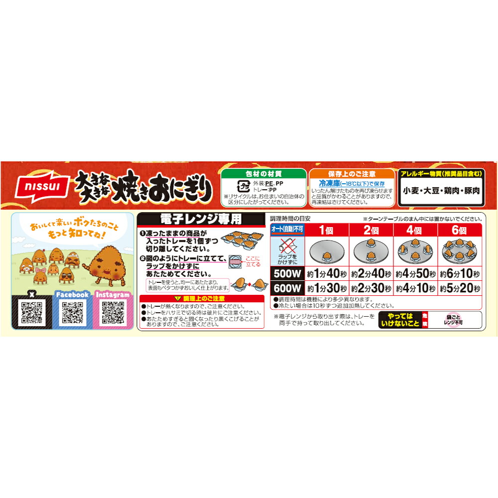大きな大きな焼きおにぎり 3