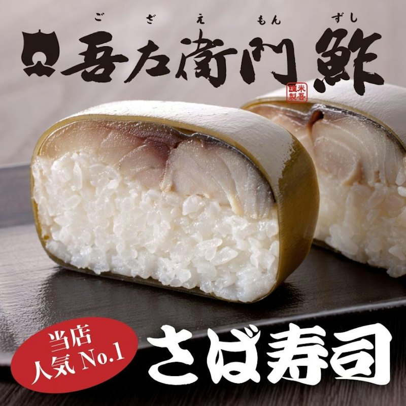 さば 1
