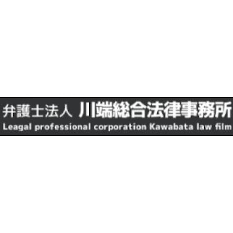 弁護士法人川端総合法律事務所 1