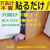 キャットドアのおすすめ人気ランキング【2026年6月】 3