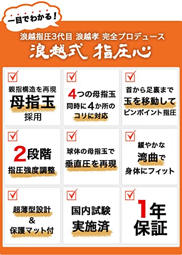 浪越式 指圧心 3