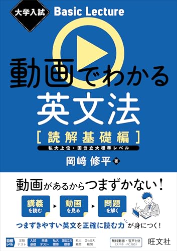 動画でわかる英文法 読解基礎編 1