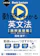 旺文社 動画でわかる英文法 読解基礎編 1