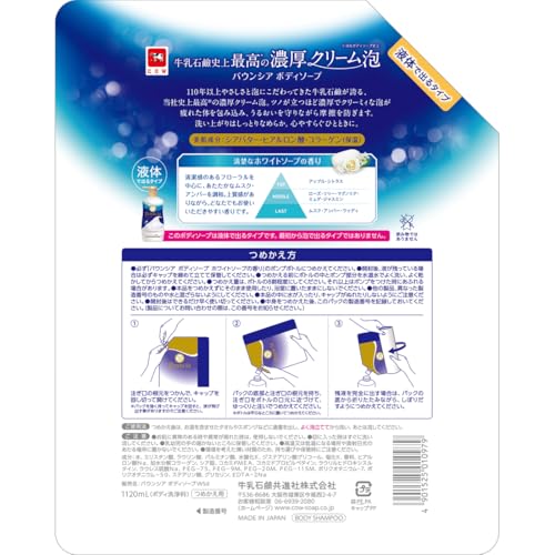 ボディソープ ホワイトソープの香り 詰替用 2