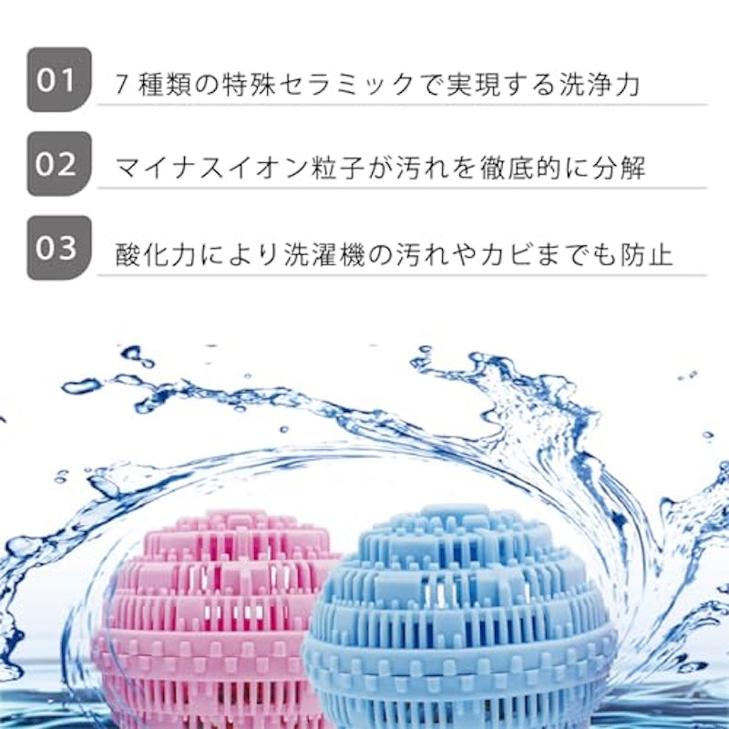 ランドリーボール 3