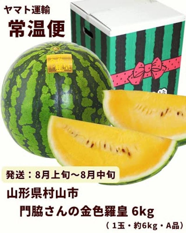 すいか 金色羅皇 5
