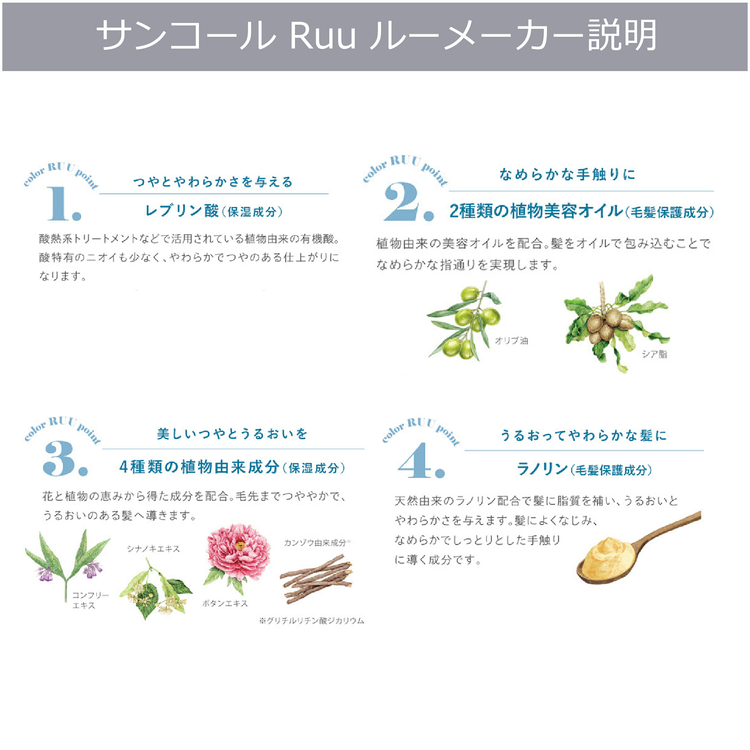 ヘアカラー RUU 4
