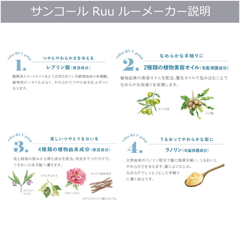 ヘアカラー RUU 4