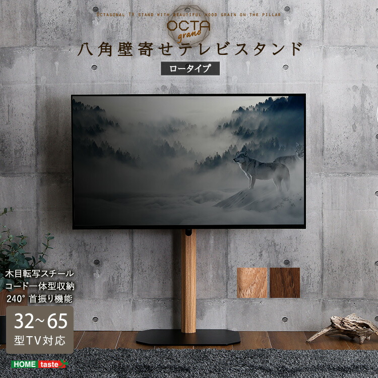 八角壁寄せテレビスタンド ロータイプ 1