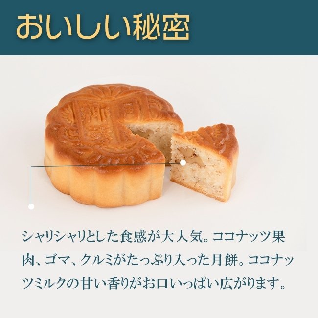 手焼き椰蓉大月餅 2
