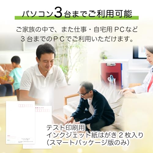 パソコンでハガキ作成+宛名印刷24 3