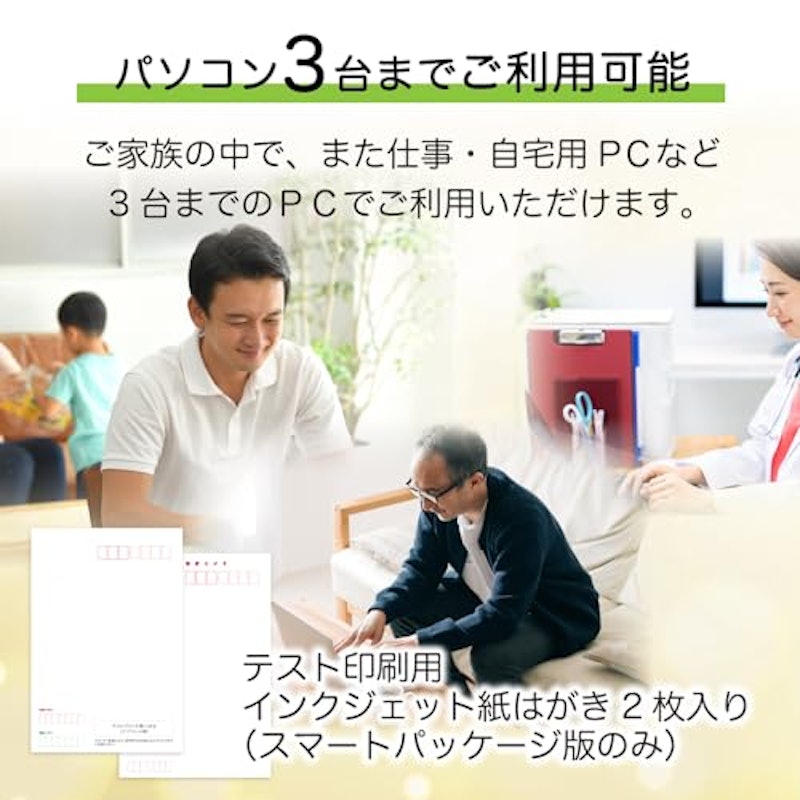 パソコンでハガキ作成+宛名印刷24 3