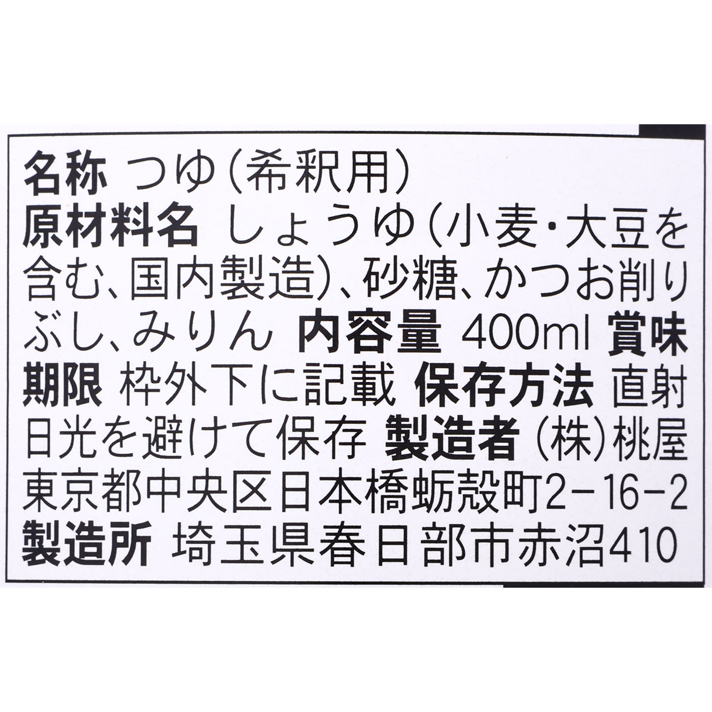 つゆ特級 濃縮2倍 3