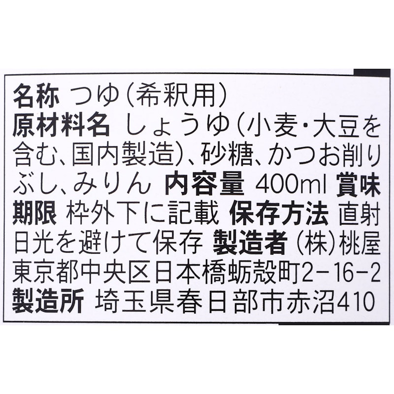 つゆ特級 濃縮2倍 3
