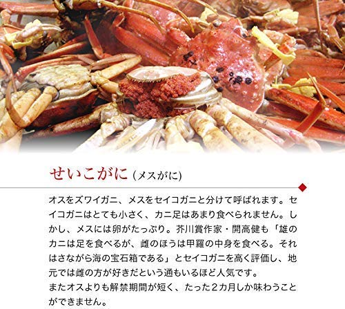 せいこがに(メスがに) 甲羅盛り 4