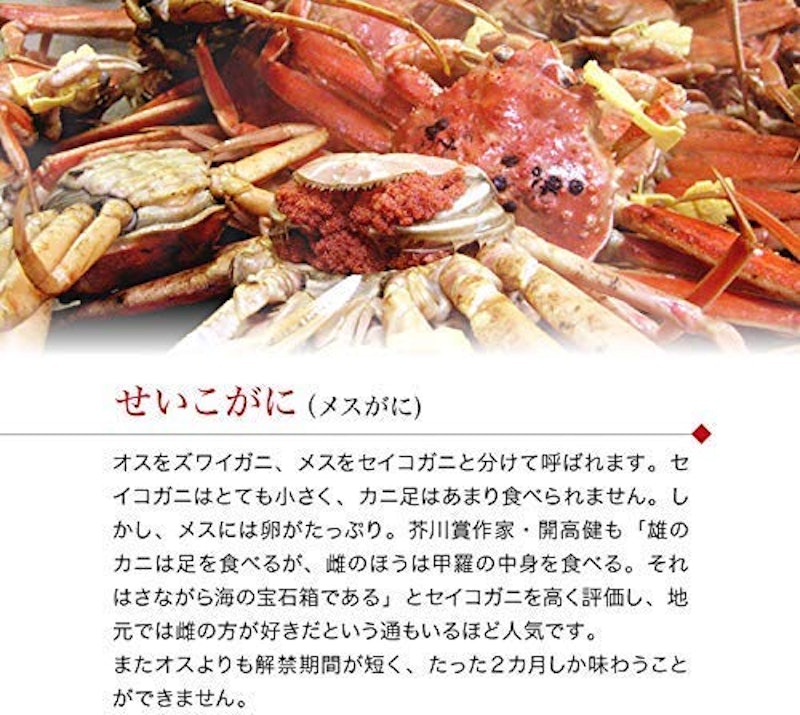 せいこがに(メスがに) 甲羅盛り 4