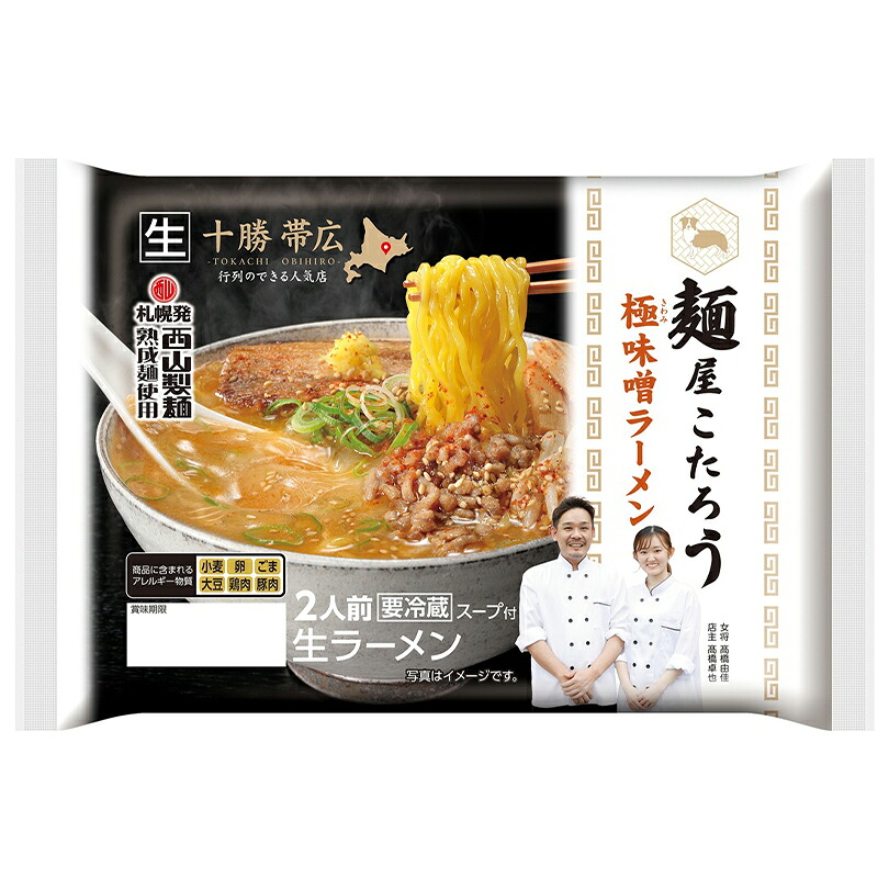 麺屋こたろう 極味噌ラーメン 2人前入 1