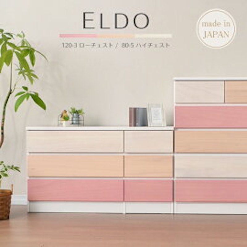 大川家具 ELDO 1