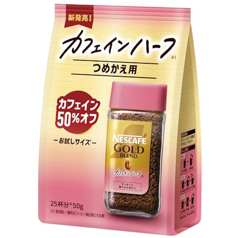 カフェインハーフ 1