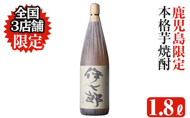 伊七郎 1
