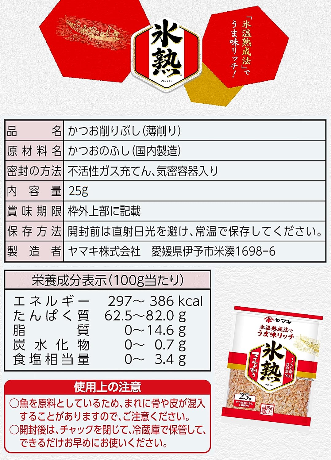 氷熟マイルド削り 2