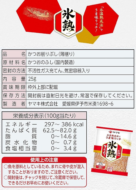 氷熟マイルド削り 2