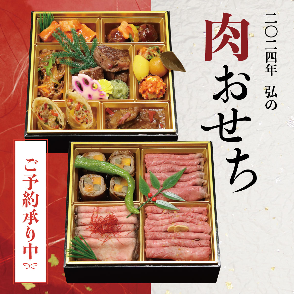 弘の肉おせち 1