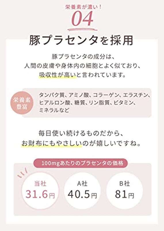 コイコイプラセンタ 6